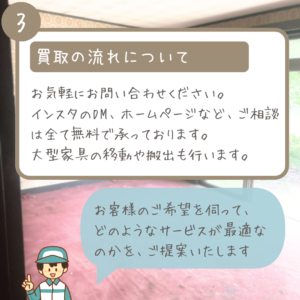 買取サービスについて03