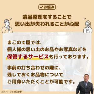 遺品整理のお悩み2