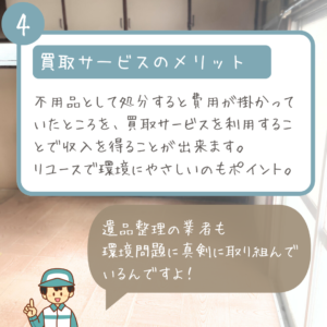 買取サービスについて04