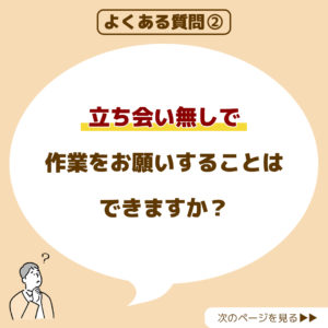 よくある質問03