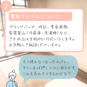 買取サービスについて02
