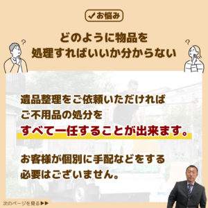 遺品整理のお悩み4