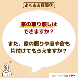 よくある質問05