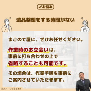 遺品整理のお悩み3