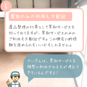 買取サービスについて05
