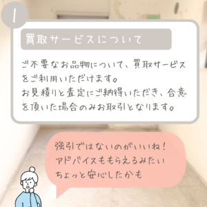 買取サービスについて01
