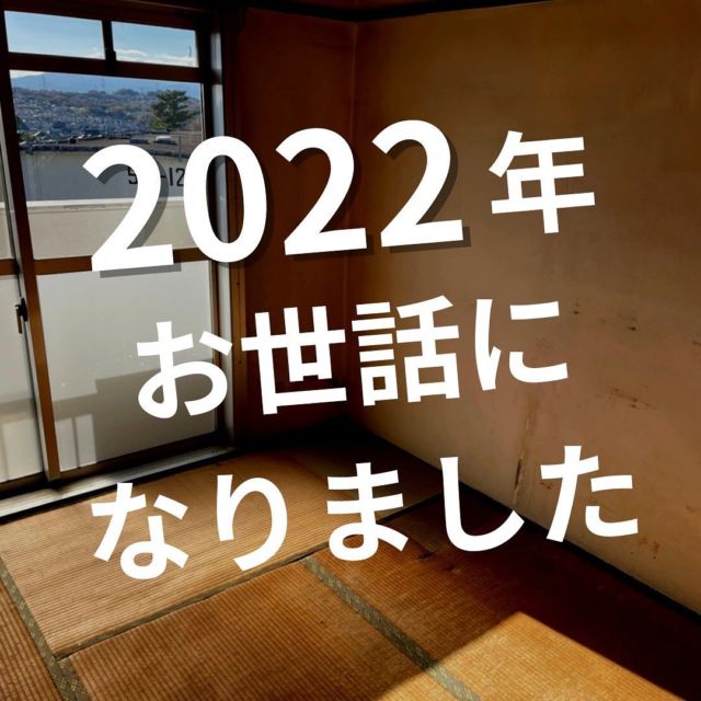 こんにちは
東京町田の遺品整理「まごのて屋」です

2022年は大変お世話になりました

会社としても2022年は様々な経験をさせて頂いた年でした
2023年も、お客様の力に少しでもなれるよう
引き続き頑張ってまいります

皆さま、良いお年をお迎えください

まごのて屋代表：大戸健次

┈┈┈┈┈┈┈┈┈

遺品整理の「まごのて屋」は、
東京・町田をはじめ、関東近県の
遺品整理・生前整理などを承っています✨

ワンルームのお部屋から
戸建てはもちろん、商店、お庭の整理まで
お客さまのご要望にお応えしています😆

多くの方が「遺品整理やお部屋の片づけははじめて…」
という不安な思いを抱えて、当社にご相談にいらっしゃいます💦

創業から8年
実績は2,000件以上
代表の大戸をはじめ
親切な女性スタッフも在籍✨

お客様のお悩みに寄り添いますので
安心してご相談くださいませ🥰

ご相談はインスタのメッセージからお願いします🙏
@magonoteya

お電話は安心のフリーダイヤル！
こちらも完全無料でご相談できます☆

東京・町田の遺品整理　まごのて屋
住所：東京都町田市金井ヶ丘4-27-21
ビックハウス金井4-102
電話：0120-887-909
メール：info@magonoteya.com

#遺品整理 #生前整理 #リサイクル #不用品回収 #粗大ごみ
#町田市 #大掃除